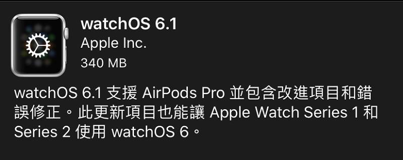 watchOS 6.1 開放更新 讓Apple Watch Series 1 和 2 皆能使用新系統