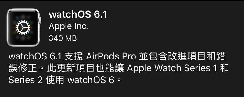 watchOS 6.1 開放更新 讓Apple Watch Series 1 和 2 皆能使用新系統 - 電腦王阿達 watchOS 6.1 開放更新 讓Apple Watch Series 1 和 2 皆能使用新系統