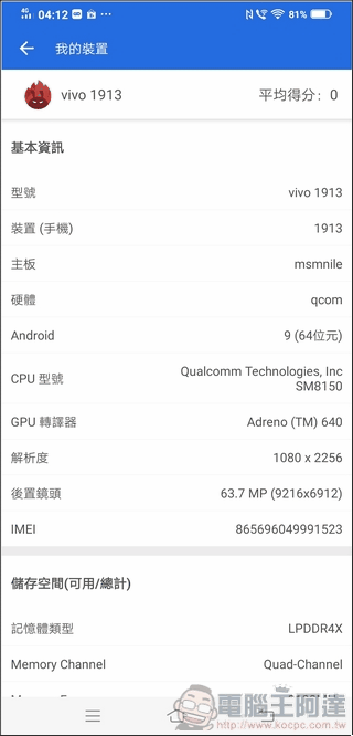 vivo NEX3 效能測試 - 01 vivo NEX3 效能測試 - 01
