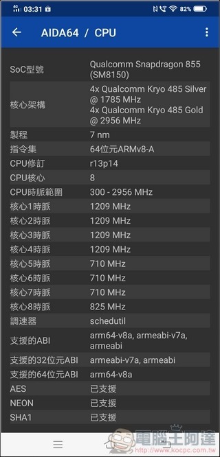 vivo NEX3 效能測試 - 02 vivo NEX3 效能測試 - 02