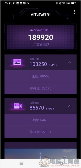 vivo NEX3 效能測試 - 08 vivo NEX3 效能測試 - 08