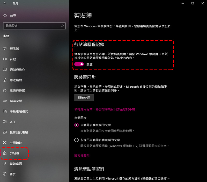 你所不知道的 Windows 10 小訣竅:跨裝置同步剪貼簿、多重剪貼簿、自動垃圾清理 - 電腦王阿達 你所不知道的 Windows 10 小訣竅:跨裝置同步剪貼簿、多重剪貼簿、自動垃圾清理 - 電腦王阿達