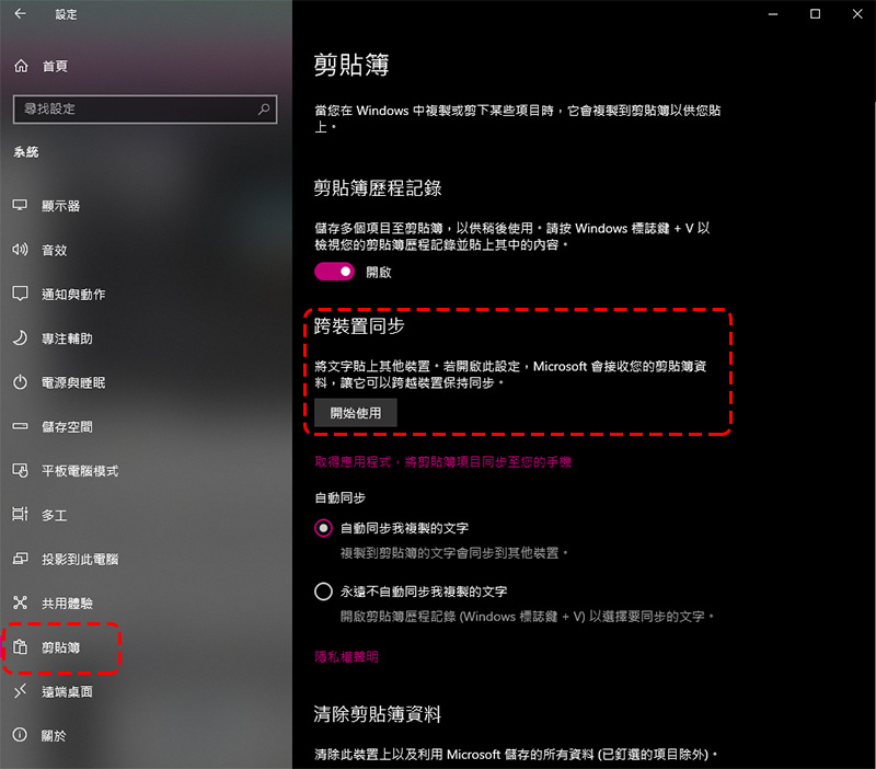 你所不知道的 Windows 10 小訣竅:跨裝置同步剪貼簿、多重剪貼簿、自動垃圾清理 - 電腦王阿達 你所不知道的 Windows 10 小訣竅:跨裝置同步剪貼簿、多重剪貼簿、自動垃圾清理 - 電腦王阿達
