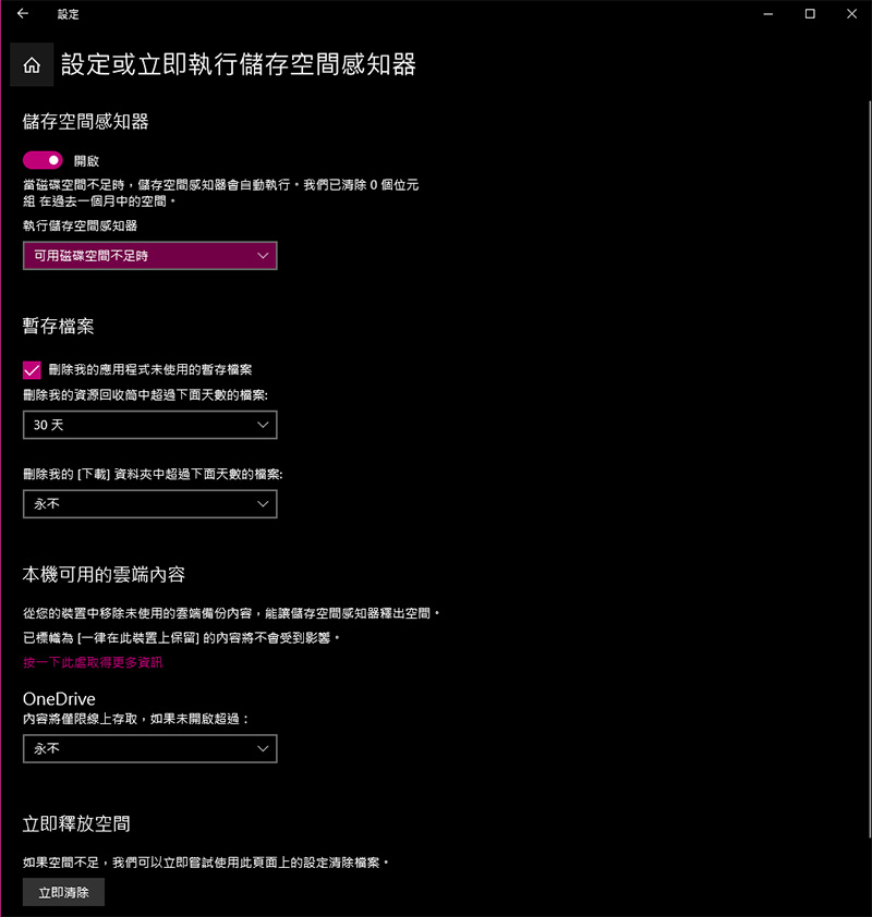 你所不知道的 Windows 10 小訣竅:跨裝置同步剪貼簿、多重剪貼簿、自動垃圾清理 - 電腦王阿達 你所不知道的 Windows 10 小訣竅:跨裝置同步剪貼簿、多重剪貼簿、自動垃圾清理 - 電腦王阿達