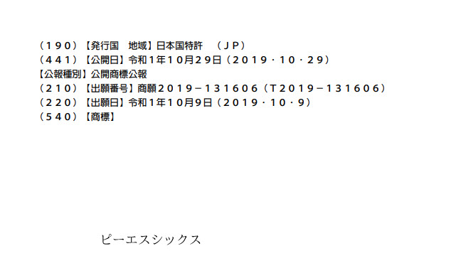 PS4 累計銷售突破 1 億 280 萬台 還將 PS6 到 PS10 的商標註冊完成 - 電腦王阿達 PS4 累計銷售突破 1 億 280 萬台 還將 PS6 到 PS10 的商標註冊完成 - 電腦王阿達