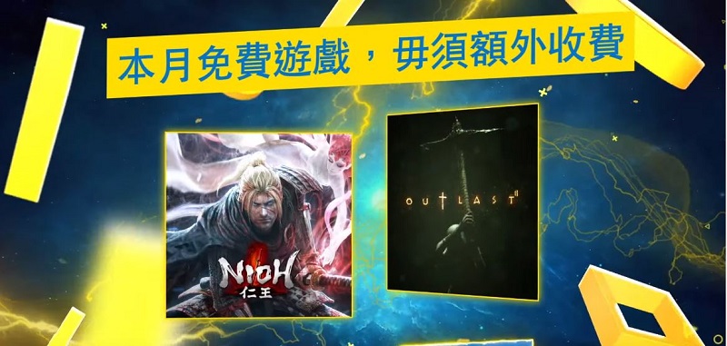 PlayStationPlus會員11月免費遊戲 將提供《仁王》與《絕命精神病院2》 - 電腦王阿達 PlayStationPlus會員11月免費遊戲 將提供《 仁王 》與《絕命精神病院2》