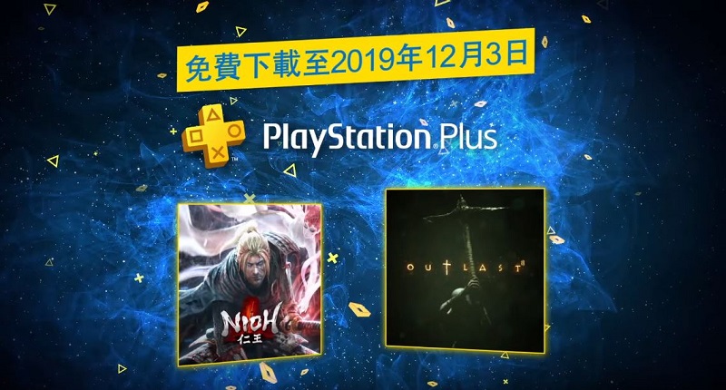 PlayStationPlus會員11月免費遊戲 將提供《仁王》與《絕命精神病院2》 - 電腦王阿達