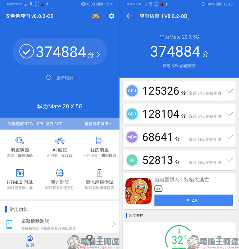 華為 HUAWEI Mate20 X5G 開箱、評測、動手玩:全球首款5G雙模、 7.2吋超大螢幕旗艦級手機 - 電腦王阿達 華為 HUAWEI Mate20 X5G 開箱、評測、動手玩:全球首款5G雙模、 7.2吋超大螢幕旗艦級手機 - 電腦王阿達