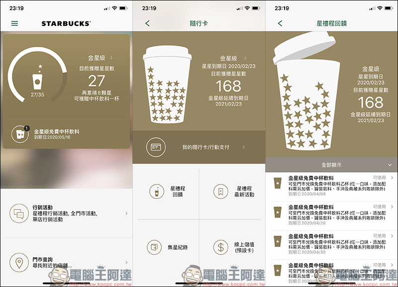 星巴克 宣布「金星會員實體金卡」將於 2020 年取消發放,全面改發行電子金卡 - 電腦王阿達 星巴克 宣布「金星會員實體金卡」將於 2020 年取消發放,全面改發行電子金卡 - 電腦王阿達
