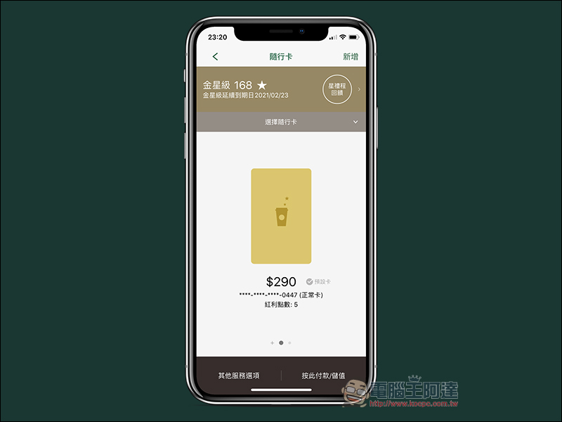星巴克 宣布「金星會員實體金卡」將於 2020 年取消發放,全面改發行電子金卡 - 電腦王阿達 星巴克 宣布「金星會員實體金卡」將於 2020 年取消發放,全面改發行電子金卡 - 電腦王阿達