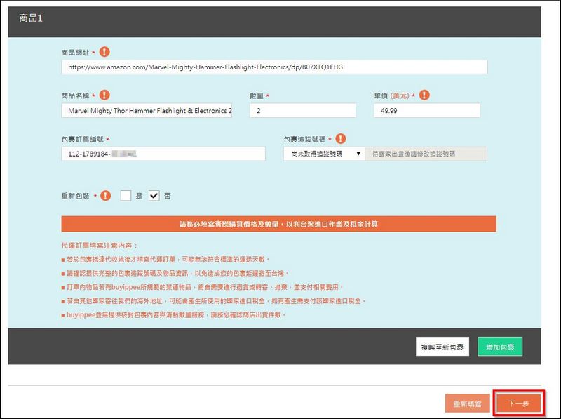 buyippee 代運與代購服務 低運費、高額免關稅、免費重新包裝,美國 eBay 入手無線吹塵器代運的經驗分享 - 電腦王阿達 buyippee 代運與代購服務 低運費、高額免關稅、免費重新包裝,美國 eBay 入手無線吹塵器代運的經驗分享 - 電腦王阿達