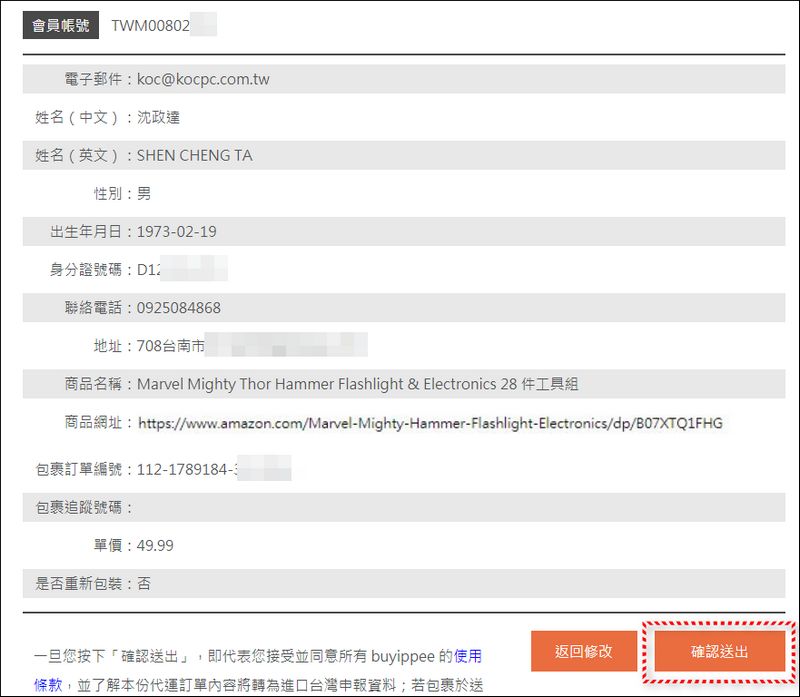 buyippee 代運與代購服務 低運費、高額免關稅、免費重新包裝,美國 eBay 入手無線吹塵器代運的經驗分享 - 電腦王阿達 buyippee 代運與代購服務 低運費、高額免關稅、免費重新包裝,美國 eBay 入手無線吹塵器代運的經驗分享 - 電腦王阿達