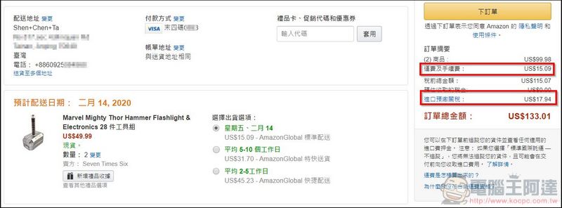 buyippee 代運與代購服務 低運費、高額免關稅、免費重新包裝,美國 eBay 入手無線吹塵器代運的經驗分享 - 電腦王阿達 buyippee 代運與代購服務 低運費、高額免關稅、免費重新包裝,美國 eBay 入手無線吹塵器代運的經驗分享 - 電腦王阿達