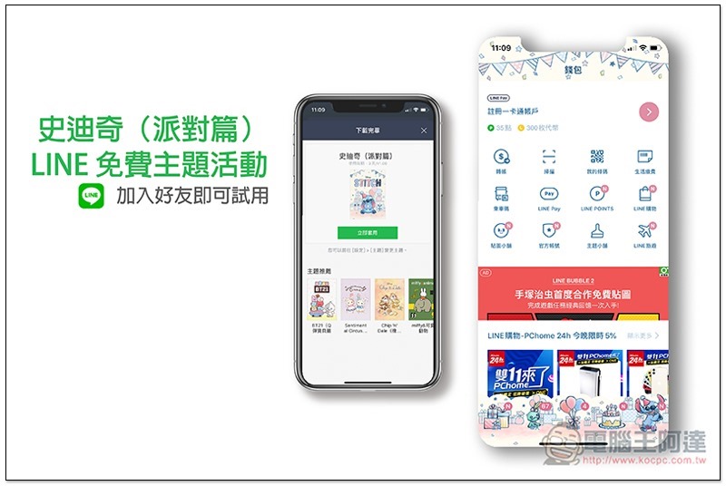 LINE 史迪奇(派對篇) ,LINE