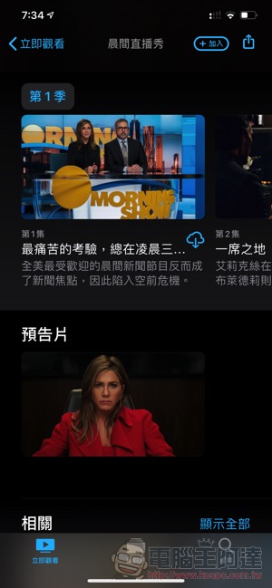 Apple TV+ 影視服務正式啟動 ,《晨間直播秀》直接三集看到爽 - 電腦王阿達 Apple TV+ 影視服務正式啟動 ,《晨間直播秀》直接三集看到爽 - 電腦王阿達