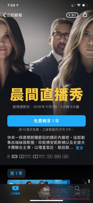Apple TV+ 影視服務正式啟動 ,《晨間直播秀》直接三集看到爽 - 電腦王阿達 Apple TV+ 影視服務正式啟動 ,《晨間直播秀》直接三集看到爽 - 電腦王阿達