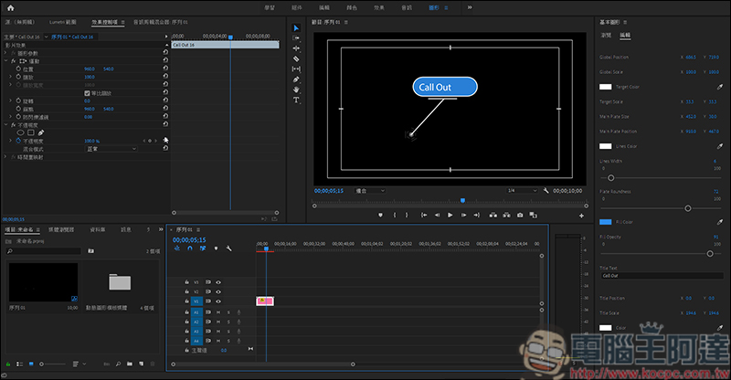 如何作出動態圖形效果? Adobe Premiere 動態圖形修改教學 - 電腦王阿達 如何作出動態圖形效果? Adobe Premiere 動態圖形修改教學 - 電腦王阿達