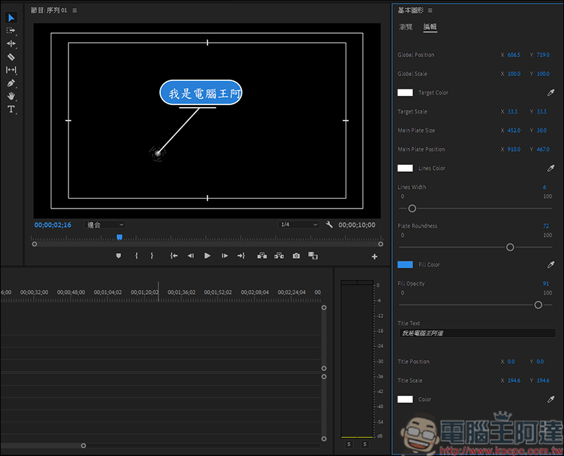 如何作出動態圖形效果? Adobe Premiere 動態圖形修改教學 - 電腦王阿達 如何作出動態圖形效果? Adobe Premiere 動態圖形修改教學 - 電腦王阿達