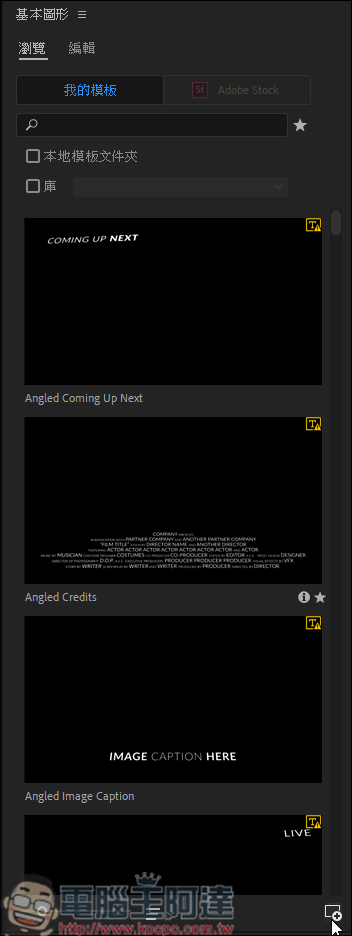 如何作出動態圖形效果? Adobe Premiere 動態圖形修改教學 - 電腦王阿達 如何作出動態圖形效果? Adobe Premiere 動態圖形修改教學 - 電腦王阿達