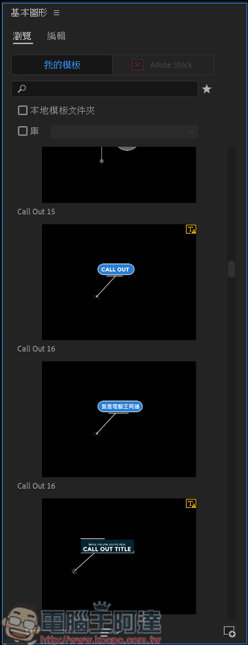 如何作出動態圖形效果? Adobe Premiere 動態圖形修改教學 - 電腦王阿達 如何作出動態圖形效果? Adobe Premiere 動態圖形修改教學 - 電腦王阿達