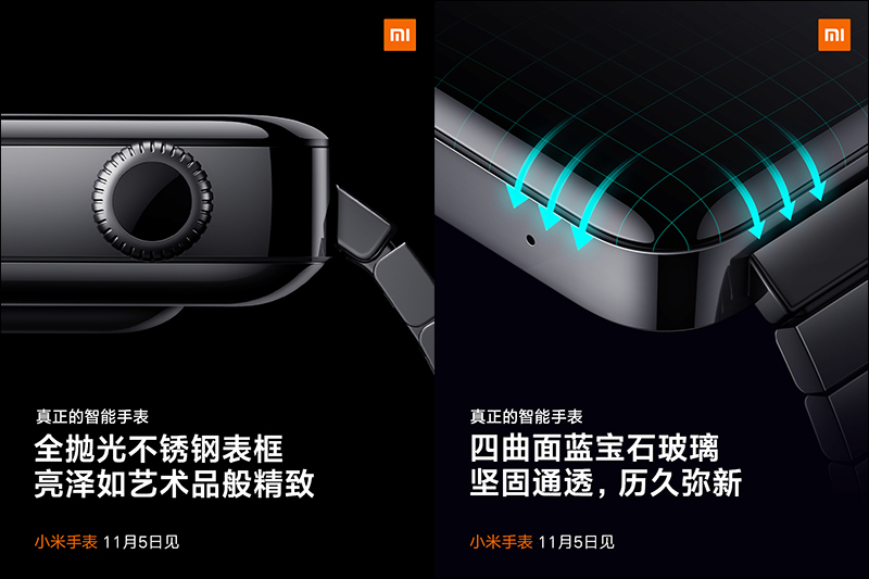 小米手表 官方持續爆雷,採用四曲面藍寶石玻璃,規格也都都看透透! - 電腦王阿達 小米手表 官方持續爆雷,採用四曲面藍寶石玻璃,規格也都都看透透! - 電腦王阿達