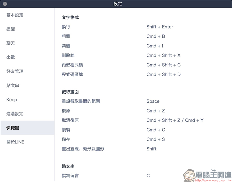 LINE電腦版 5.20.0更新 :新增文字效果選單與便利的手機掃碼捷徑! - 電腦王阿達 LINE電腦版 5.20.0更新 :新增文字效果選單與便利的手機掃碼捷徑! - 電腦王阿達