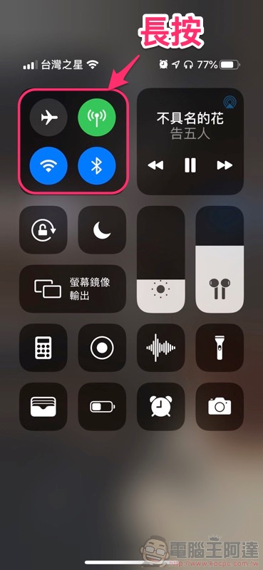 如何在 iOS 13 控制中心快速選擇 Wi-Fi 熱點 / 藍牙裝置（教學） - 電腦王阿達
