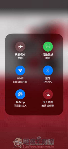 如何在 iOS 13 控制中心快速選擇 Wi-Fi 熱點 / 藍牙裝置(教學) - 電腦王阿達 如何在 iOS 13 控制中心快速選擇 Wi-Fi 熱點 / 藍牙裝置(教學) - 電腦王阿達