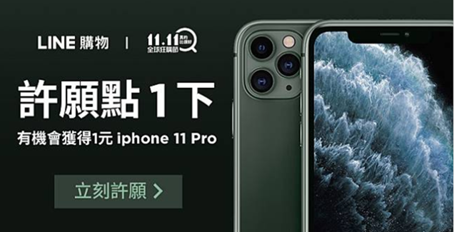 2019-11-05_121332 LINE 購物雙 11 活動 ,2019-11-05_121332