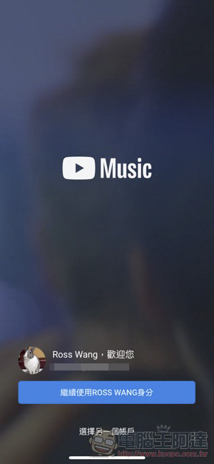 YouTube Music 正式在台上線 ：給你影、音間的無縫體驗（試玩給你看） - 電腦王阿達