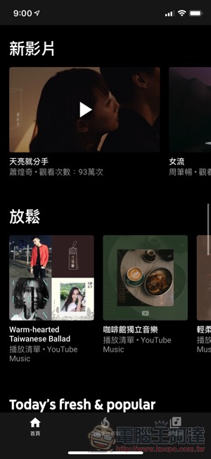 YouTube Music 正式在台上線 :給你影、音間的無縫體驗(試玩給你看) - 電腦王阿達 YouTube Music 正式在台上線 :給你影、音間的無縫體驗(試玩給你看) - 電腦王阿達