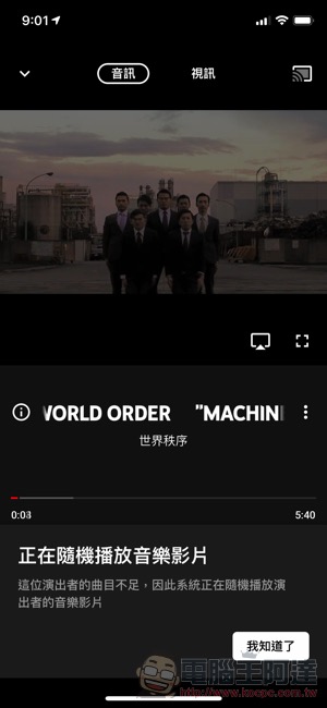 YouTube Music 正式在台上線 :給你影、音間的無縫體驗(試玩給你看) - 電腦王阿達 YouTube Music 正式在台上線 :給你影、音間的無縫體驗(試玩給你看) - 電腦王阿達
