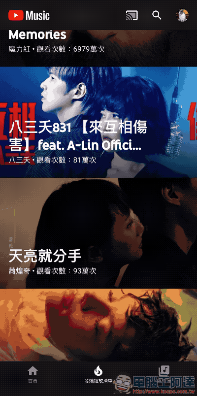 YouTube Music 正式在台上線 :給你影、音間的無縫體驗(試玩給你看) - 電腦王阿達 YouTube Music 正式在台上線 :給你影、音間的無縫體驗(試玩給你看) - 電腦王阿達