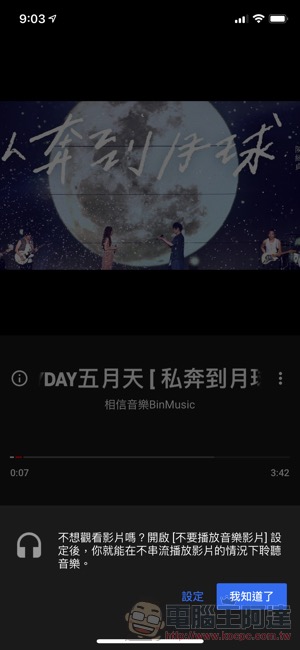 YouTube Music 正式在台上線 :給你影、音間的無縫體驗(試玩給你看) - 電腦王阿達 YouTube Music 正式在台上線 :給你影、音間的無縫體驗(試玩給你看) - 電腦王阿達