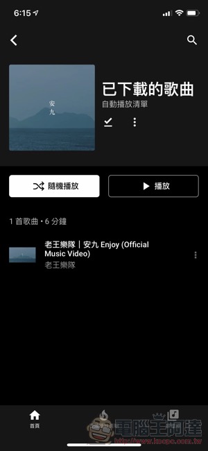 YouTube Music 正式在台上線 :給你影、音間的無縫體驗(試玩給你看) - 電腦王阿達 YouTube Music 正式在台上線 :給你影、音間的無縫體驗(試玩給你看) - 電腦王阿達