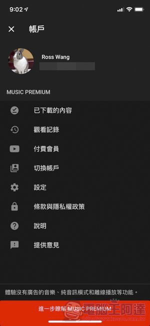 YouTube Music 正式在台上線 :給你影、音間的無縫體驗(試玩給你看) - 電腦王阿達 YouTube Music 正式在台上線 :給你影、音間的無縫體驗(試玩給你看) - 電腦王阿達