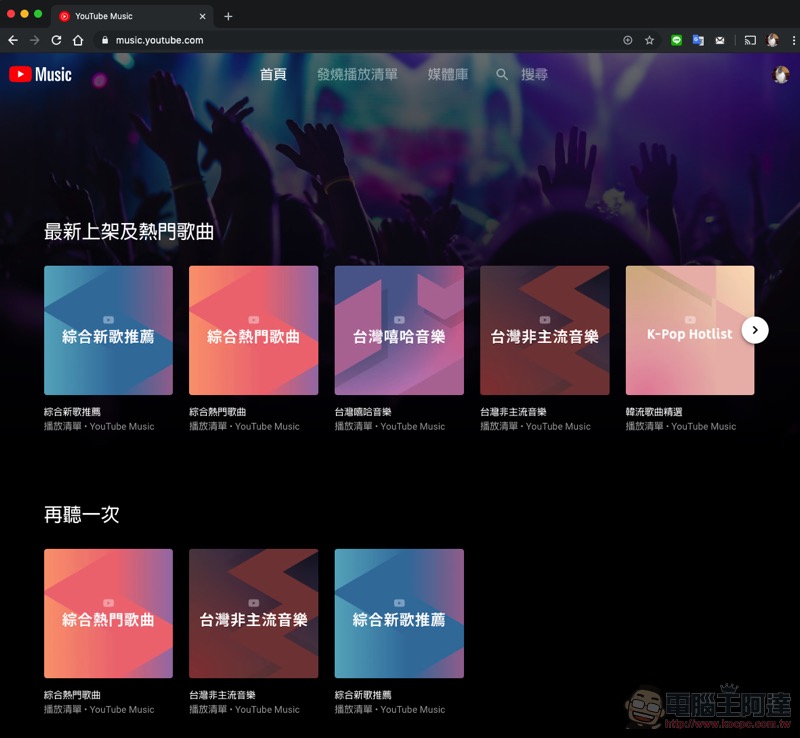 鐵粉是你? YouTube Music 將可「預存」即將推出的新專輯 - 電腦王阿達 鐵粉是你? YouTube Music 將可「預存」即將推出的新專輯 - 電腦王阿達