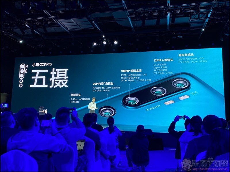 小米 CC9 Pro 發表 - 043 小米 CC9 Pro 發表 - 043