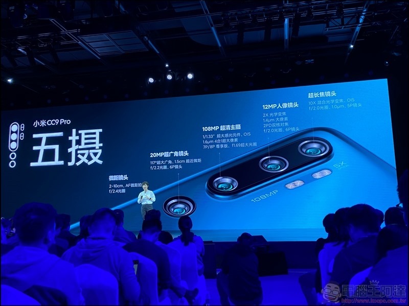 小米 CC9 Pro 發表 - 056 小米 CC9 Pro 發表 - 056