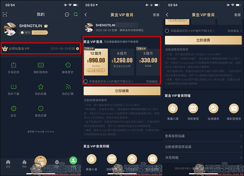 愛奇藝 雙11 限時「半價」優惠!一年黃金會員最低 990 元 - 電腦王阿達 愛奇藝 雙11 限時「半價」優惠!一年黃金會員最低 990 元 - 電腦王阿達