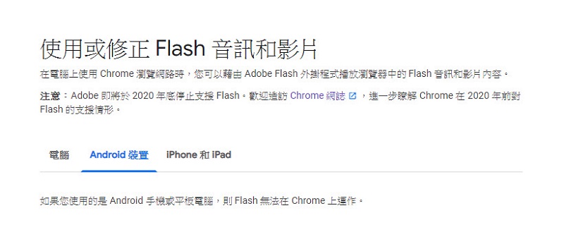 Google 搜尋將陸續忽略並不再為網站 Flash 內容建立索引 - 電腦王阿達