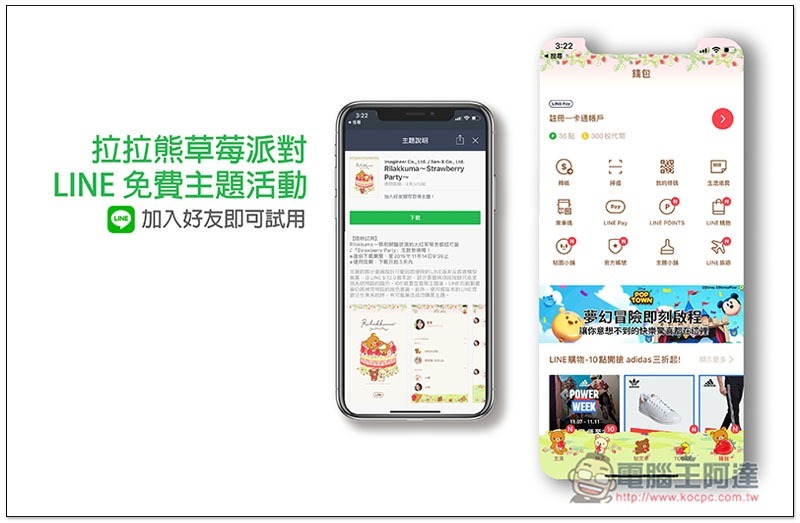 LINE 拉拉熊草莓派對 ,LINE