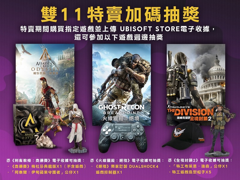 Ubisoft 11月10日-11日推出快閃特賣 《全境封鎖2》等遊戲1.9 折起 - 電腦王阿達 Ubisoft 11月10日-11日推出快閃特賣 《全境封鎖2》等遊戲1.9 折起 - 電腦王阿達