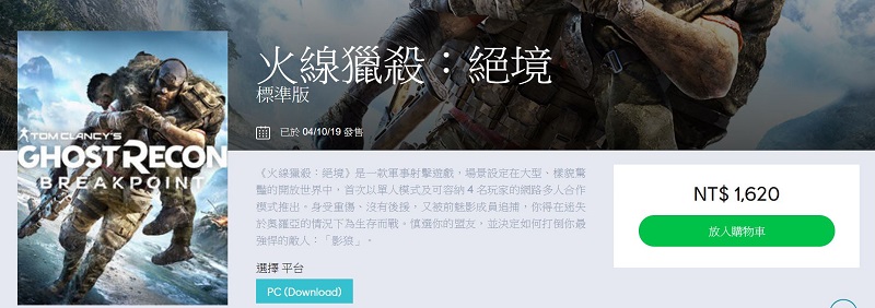 Ubisoft 11月10日－11日推出快閃特賣 《全境封鎖2》等遊戲1.9 折起 - 電腦王阿達