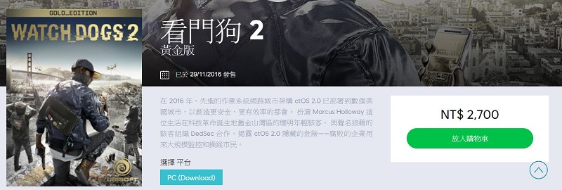Ubisoft 11月10日-11日推出快閃特賣 《全境封鎖2》等遊戲1.9 折起 - 電腦王阿達 Ubisoft 11月10日-11日推出快閃特賣 《全境封鎖2》等遊戲1.9 折起 - 電腦王阿達