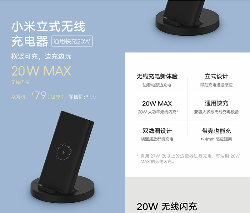 小米立式無線充電器 20W 推出:橫豎都可無線充電,只要約 343 元 - 電腦王阿達 小米立式無線充電器 20W 推出:橫豎都可無線充電,只要約 343 元 - 電腦王阿達