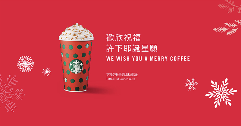 星巴克 2019 愛Sharing 數位體驗+好友分享日 11/15~12/25 連續 41 天飲料買一送一! - 電腦王阿達 星巴克 2019 愛Sharing 數位體驗+好友分享日 11/15~12/25 連續 41 天飲料買一送一! - 電腦王阿達