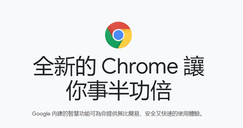 Google 將在 Chrome 瀏覽器上對載入速度太慢的網站加註標記 - 電腦王阿達 Google 將在 Chrome 瀏覽器上對載入速度太慢的網站加註標記 - 電腦王阿達