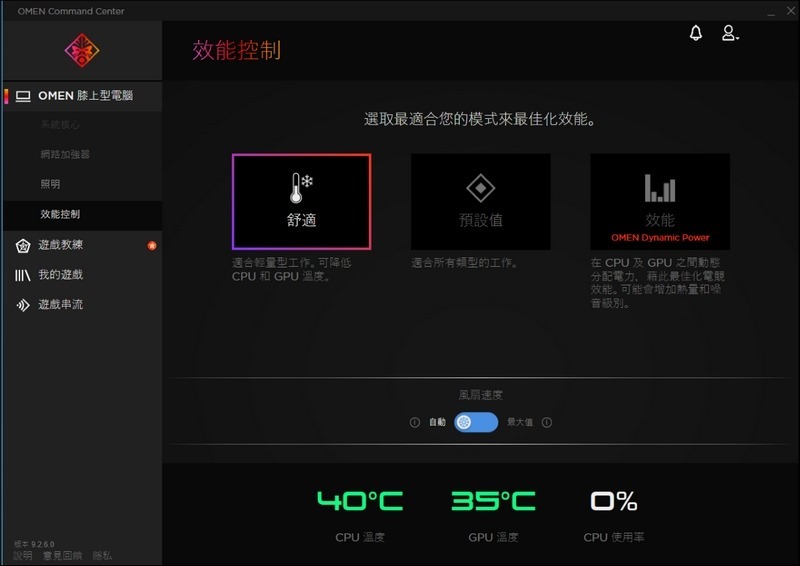 電競筆電 HP OMEN 15 開箱 - 60 電競筆電 HP OMEN 15 開箱 - 60