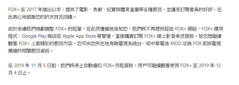 12 月 4 日起 FOX+ 網站與應用程式將不再直接提供訂閱服務 - 電腦王阿達 12 月 4 日起 FOX+ 網站與應用程式將不再提供訂閱服務